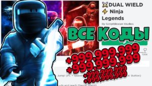 Ninja Legends новые коды Ninja Legends КОДЫ 2019