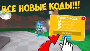 Saber Simulator новые коды 2019 Saber Simulator коды