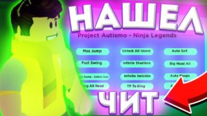 чит на Ninja Legends Скачать чит на Ninja Legends